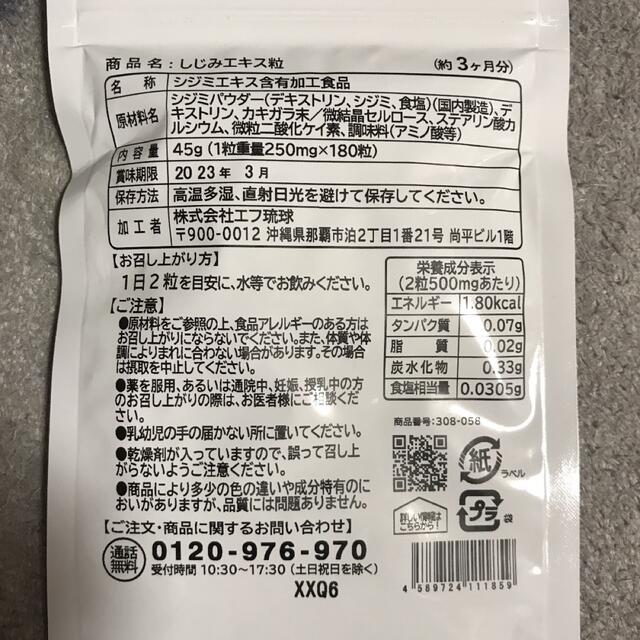 しじみエキス 3ヶ月分 しじみ習慣の代用に 食品/飲料/酒の健康食品(その他)の商品写真