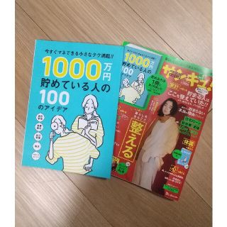 サンキュ!ミニ 2022年 03月号(生活/健康)