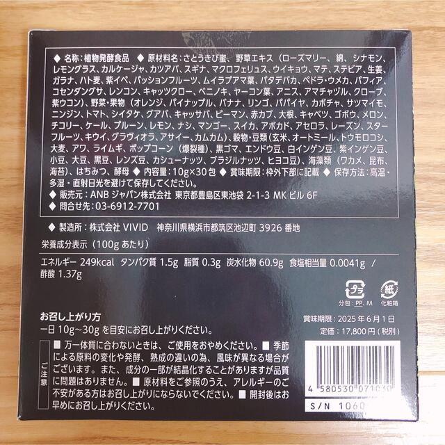 マクロビ酵素「天陽」1箱（30包入）2箱 コスメ/美容のダイエット(ダイエット食品)の商品写真