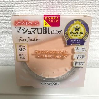 キャンメイク(CANMAKE)の【新品未使用】キャンメイク⭐︎マシュマロフィニッシュパウダーMO(その他)