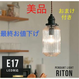 フランフラン(Francfranc)の美品【ペンダントライト・ペンダントランプ】1灯（E17）LED電球対応(天井照明)