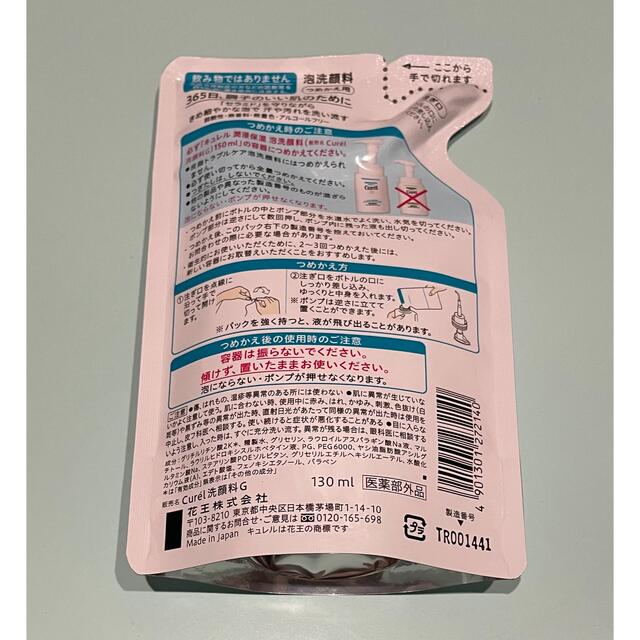 Curel(キュレル)のキュレル　乳液　泡洗顔詰め替え コスメ/美容のスキンケア/基礎化粧品(化粧水/ローション)の商品写真