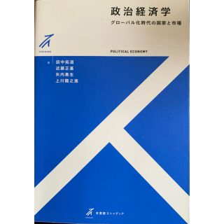 政治経済学(人文/社会)