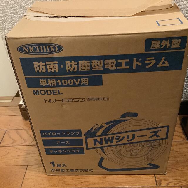 日動工業 日動 防雨型電工ドラム50M FWE53 5026 3686060 通販