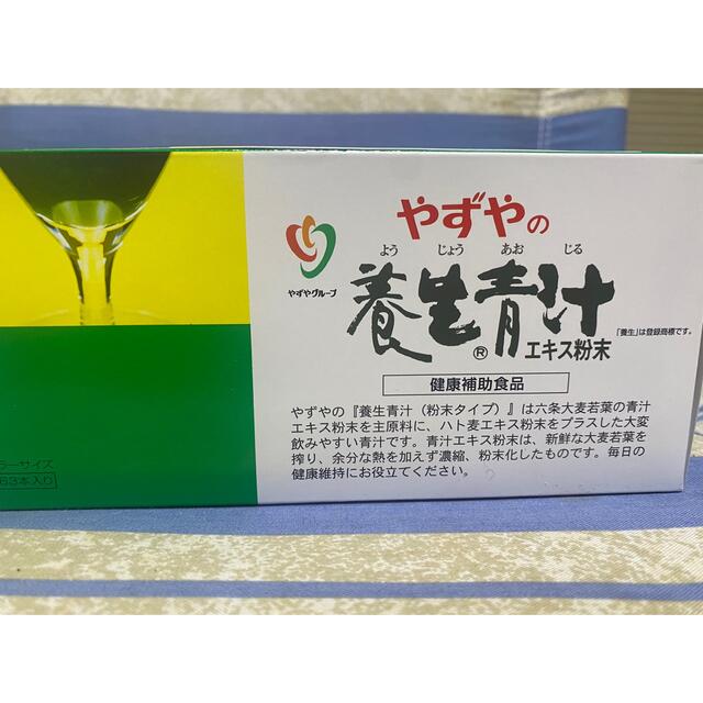 養生青汁