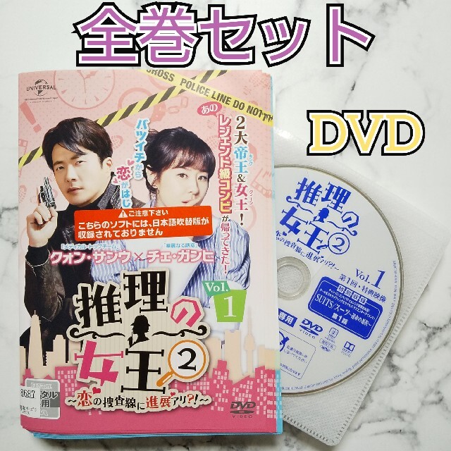 クォン・サンウ【推理の女王2～恋の捜査線に進展アリ?!～】レンタル落ちDVD全巻