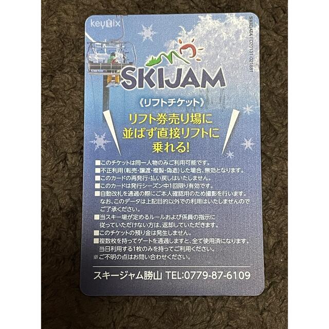 スキージャム勝山リフト券・リフトチケット1枚