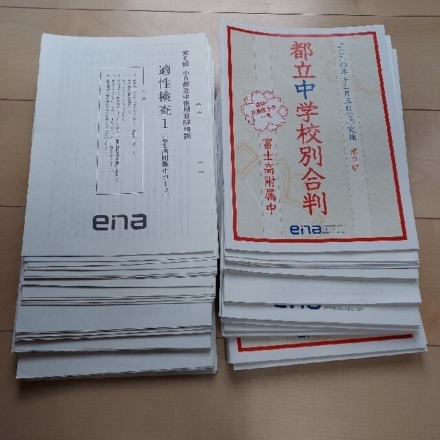 ena 小６都立中 富士中 適性検査 合判  日特 直前特訓 過去問 全25回分