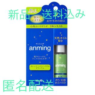 日本香堂　安眠グリネンミスト　15ml 新品　送料込み　匿名配送　即購入可(アロマスプレー)