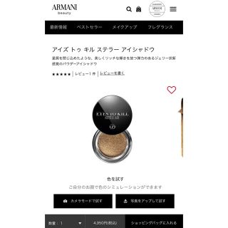 ジョルジオアルマーニ(Giorgio Armani)のアルマーニ　ビューティー　アイズ トゥ キル ステラー アイシャドウ　4(アイシャドウ)