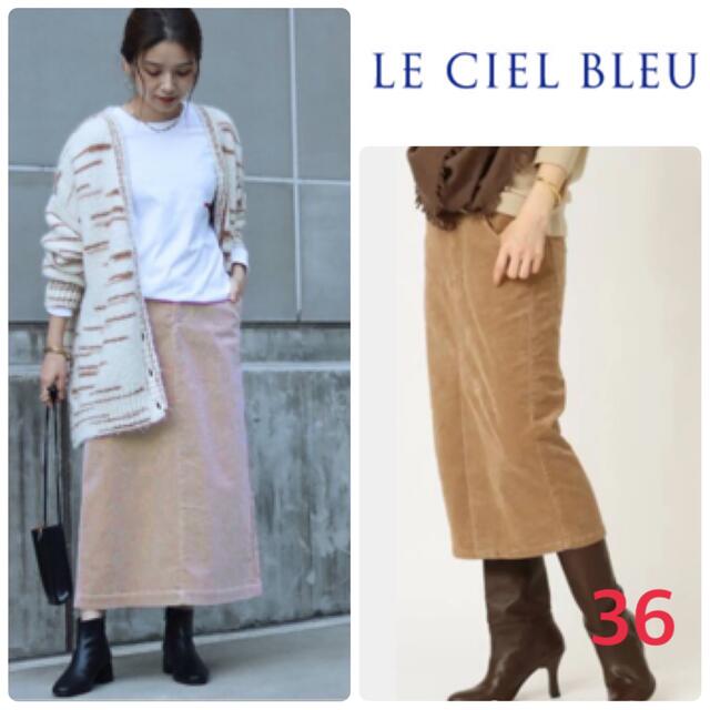 LE CIEL BLEU(ルシェルブルー)のルシェルブルー　コーデュロイ　ロングタイトスカート 36 S キャメルベージュ レディースのスカート(ロングスカート)の商品写真