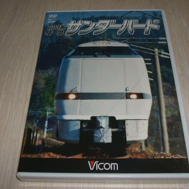 新品 DVD ビコム ワイド展望  683系 特急サンダーバード 富山~大阪