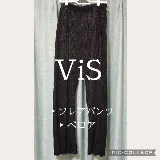 ヴィス(ViS)の【ViS】フレアパンツ【ベロア】(カジュアルパンツ)