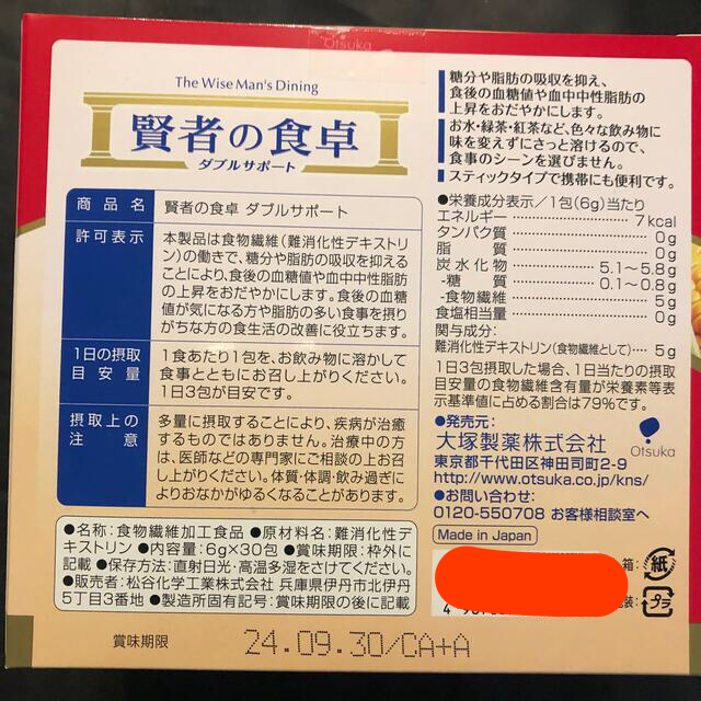 大塚製薬(オオツカセイヤク)の賢者の食卓　1箱　賞味期限24.09.30 コスメ/美容のダイエット(ダイエット食品)の商品写真