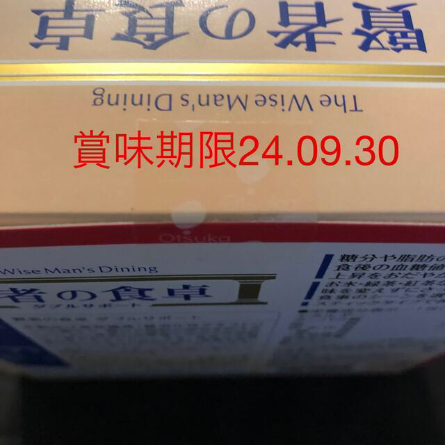 大塚製薬(オオツカセイヤク)の賢者の食卓　1箱　賞味期限24.09.30 コスメ/美容のダイエット(ダイエット食品)の商品写真