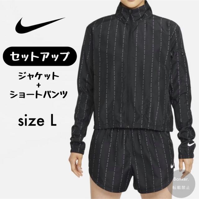 NIKE(ナイキ)のL ナイキ レディース セットアップ ナイロンジャケット ショートパンツ レディースのパンツ(ショートパンツ)の商品写真