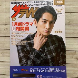 町田啓太　非売品　販促 パネル