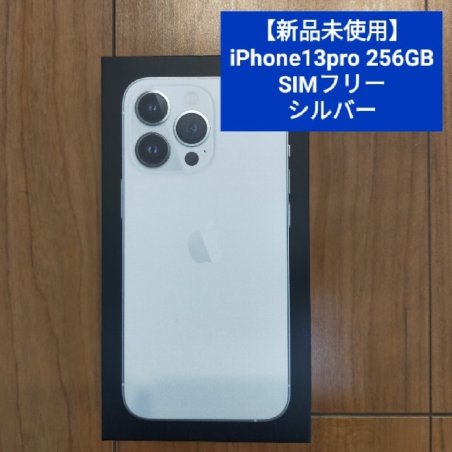 iPhone13pro 256GB SIMフリーiPhone - gelda.com