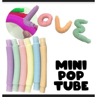 新品　ポップチューブ　pop tube 6色セット　14×2㎝　YouTube(知育玩具)