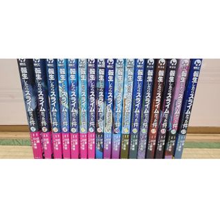 コウダンシャ(講談社)の転生したらスライムだった件 1巻～17巻セット(青年漫画)