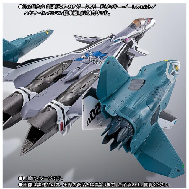 DX超合金 VF-31F ジークフリード用リル・ドラケンセット