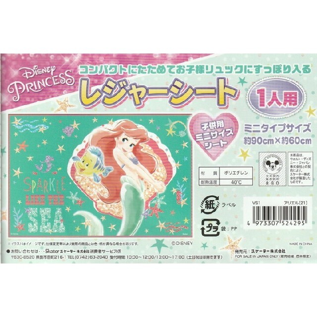 Disney 新品 子供用 レジャーシート ディズニー アリエル お出かけ ピクニックの通販 By ちびまる S Shop ディズニーならラクマ Disney 新品 子供用 レジャーシート ディズニー アリエル お出かけ ピクニックの通販 By ちびまる S Shop ディズニーならラクマ