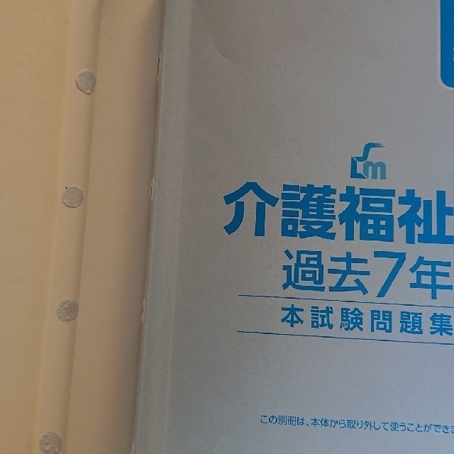 介護福祉士  ２０２２年問題 & 過去７年本試験問題集 ２０２２年版 エンタメ/ホビーの本(人文/社会)の商品写真