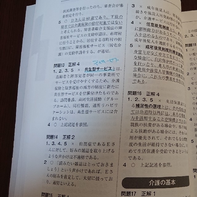 介護福祉士  ２０２２年問題 & 過去７年本試験問題集 ２０２２年版 エンタメ/ホビーの本(人文/社会)の商品写真