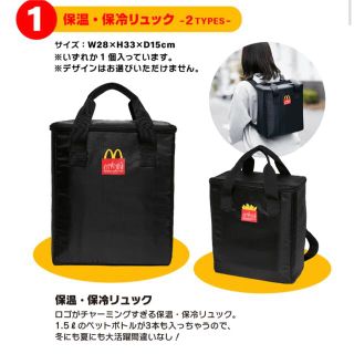 マクドナルド(マクドナルド)の【マクドナルド】福袋2022 保温 保冷 リュック(ノベルティグッズ)