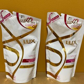 ラックス(LUX)のLUX スーパーリッチシャイン コンディショナー2個(コンディショナー/リンス)