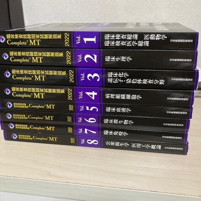 日本製 2ウェイ 臨床検査技師国家試験解説集 1〜8セット - 通販