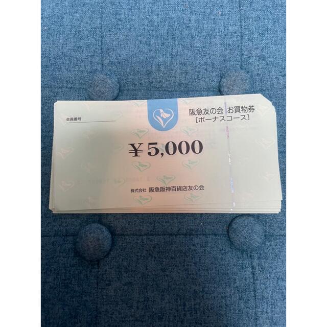 優待券/割引券阪急友の会　9万円分　U3