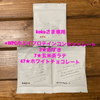 マイプロテイン(MYPROTEIN)のkokoさま専用 【お試し3セット】Impact ホエイ マイプロテイン 25g(トレーニング用品)