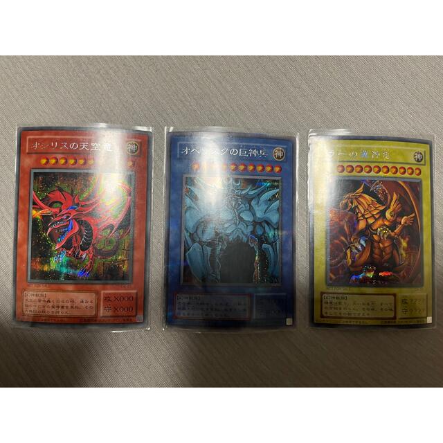 遊戯王カード 三幻神 オシリスの天空竜 オベリスクの巨神兵 ラーの翼神