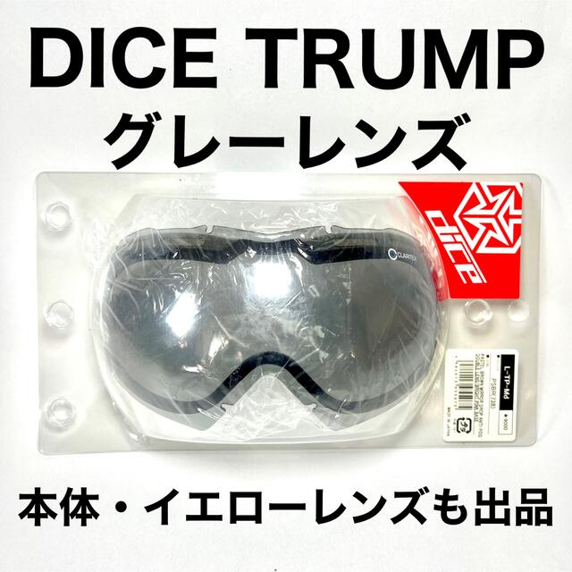 DICE(ダイス)のDICE TRUMP グレー交換レンズ スノーボード スノボー スキー スポーツ/アウトドアのスノーボード(アクセサリー)の商品写真