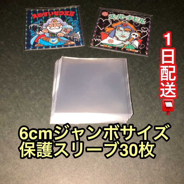 ビックリマンシールジャンボサイズ30枚ビック20枚の通販 by G|ラクマ