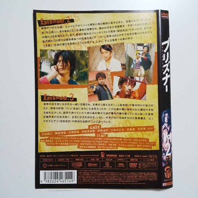 玉山鉄二『プリズナー』レンタル落ちDVD★全巻★鶴田真由★佐田真由美★石黒賢 玉山鉄二『プリズナー』レンタル落ちDVD★全巻★鶴田真由★佐田真由美★石黒賢