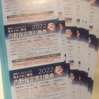 サイタマセイブライオンズ(埼玉西武ライオンズ)の5枚　西武ライオンズ　内野席指定引換券　株主優待券(野球)