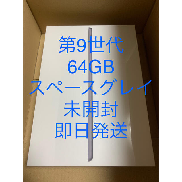 iPad 第9世代 WiFi 64GB スペースグレイ Apple アップルタブレット