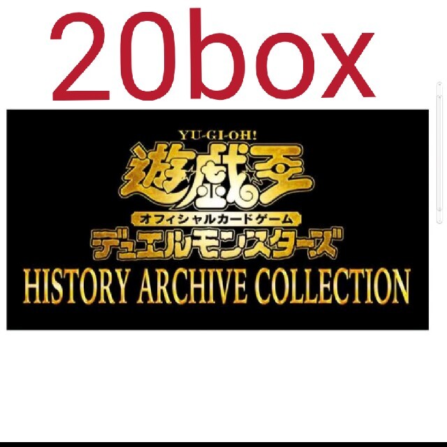 遊戯王 HISTORY ARCHIVE COLLECTION 20box