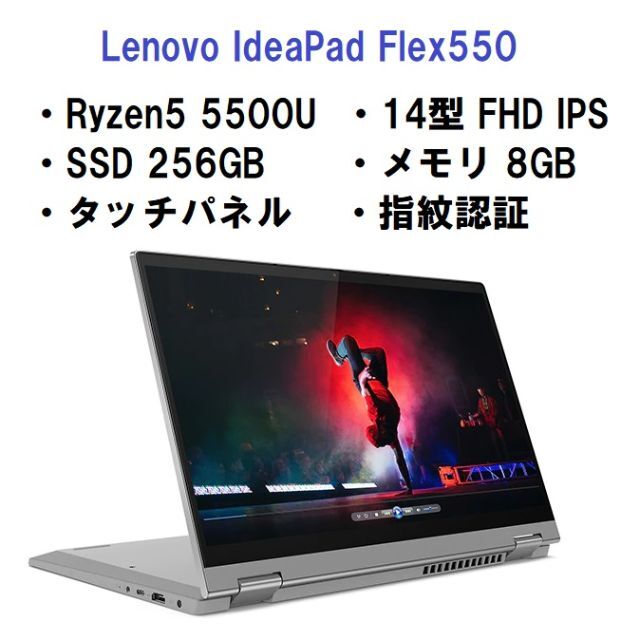 即納新品Lenovo IdeaPad Flex550 Ryzen5 5500U