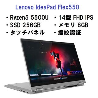 レノボ(Lenovo)の即納新品Lenovo IdeaPad Flex550 Ryzen5 5500U(ノートPC)