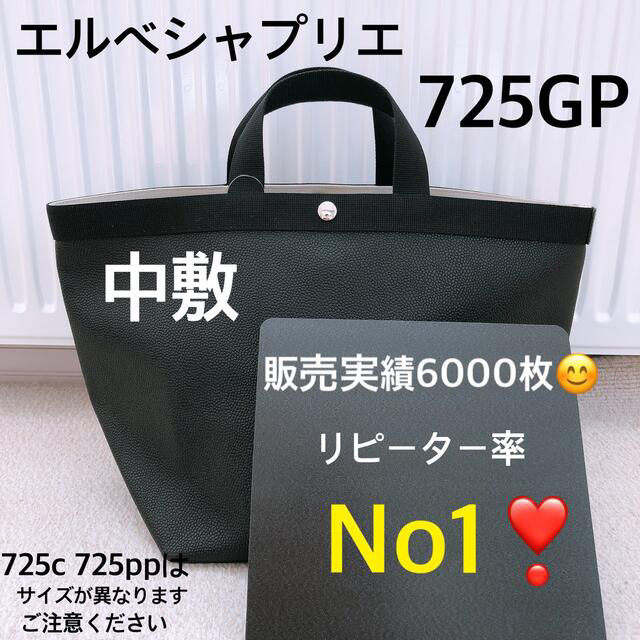 エルベシャプリエ　ハンドルカバー　シルバー　中敷 中敷き 底板　も販売中