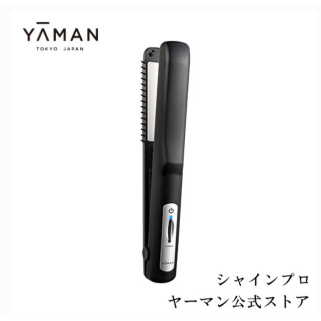 YA-MAN(ヤーマン)のヤーマン シャインプロ 超音波トリートメント 新品未使用品 スマホ/家電/カメラの美容/健康(ヘアアイロン)の商品写真