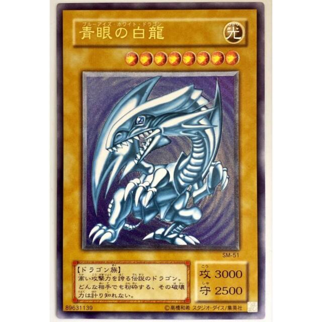 シングルカード遊戯王 青眼の白龍　SM-51 レリーフ