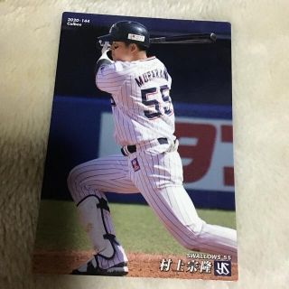 カルビー(カルビー)のカルビー  野球カード　村上宗隆　2020 プロ野球チップス　(スポーツ選手)