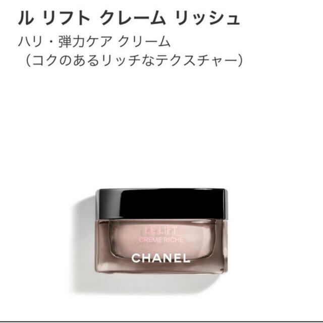 正規品! シャネル CHANEL ル リフト クレーム リッシュ 50ml fisd.lk