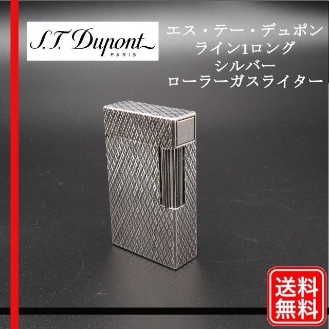 【着火確認済み】現状渡し Dupont エス・テー・デュポン ライン１ ショートメンズ