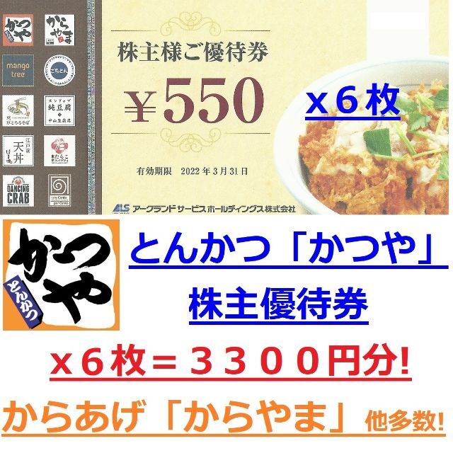 匿名☆アークランドサービス 優待券 11000円分(かつや・からやま・からあげ縁 かつや・からやま★アークランドサービス株主優待券 1,100円分