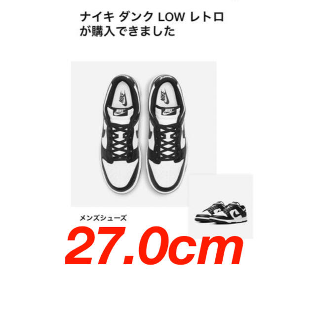 nike dunk low パンダ 27.0cm